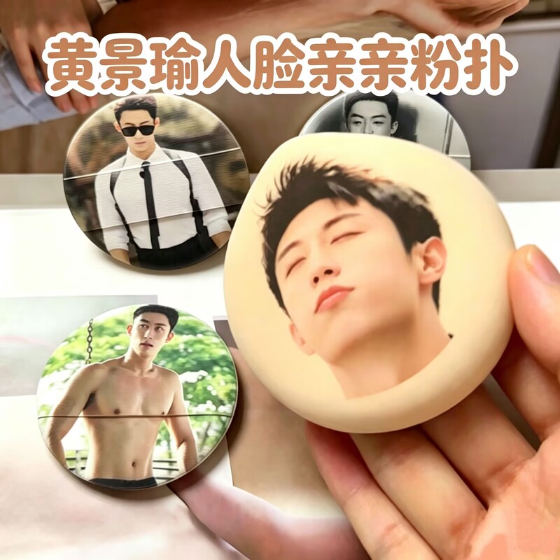 Huang Jingyu Face Kiss Powder Puff Zhang Linghe Abs Emoji Cushion Dual-Use for Dry and Wet Use Celebrity Merchandise Fan Item
