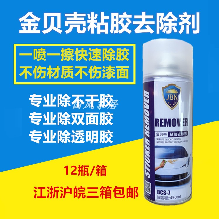 Gold shell self-adhesive remover special self-adhesive cleaning car glue remover remove glue 450ml