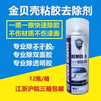 Gold shell self-adhesive scavenger special self-adhesive cleaning car removal glue removal 450ml
