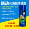 Linkage brand carburetor cleaner Automobile throttle damper cleaner Cleaning agent to remove oil pollution to remove carbon deposition