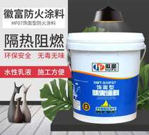 Shanghai Huifu brand Finish type fireproof coating wood furniture fireproof paint national standard environmentally friendly flame retardant paint white