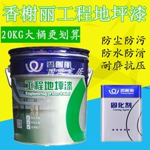 Champs Elysees Epoxy Terrace Lacquer Factory Garage Abrasion Resistant Cement Terrace Lacquered Cement Flooring Lacquered 20kg