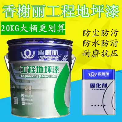 Champs Elysees epoxy resin floor paint factory garage wear-resistant cement floor paint cement floor paint 20kg