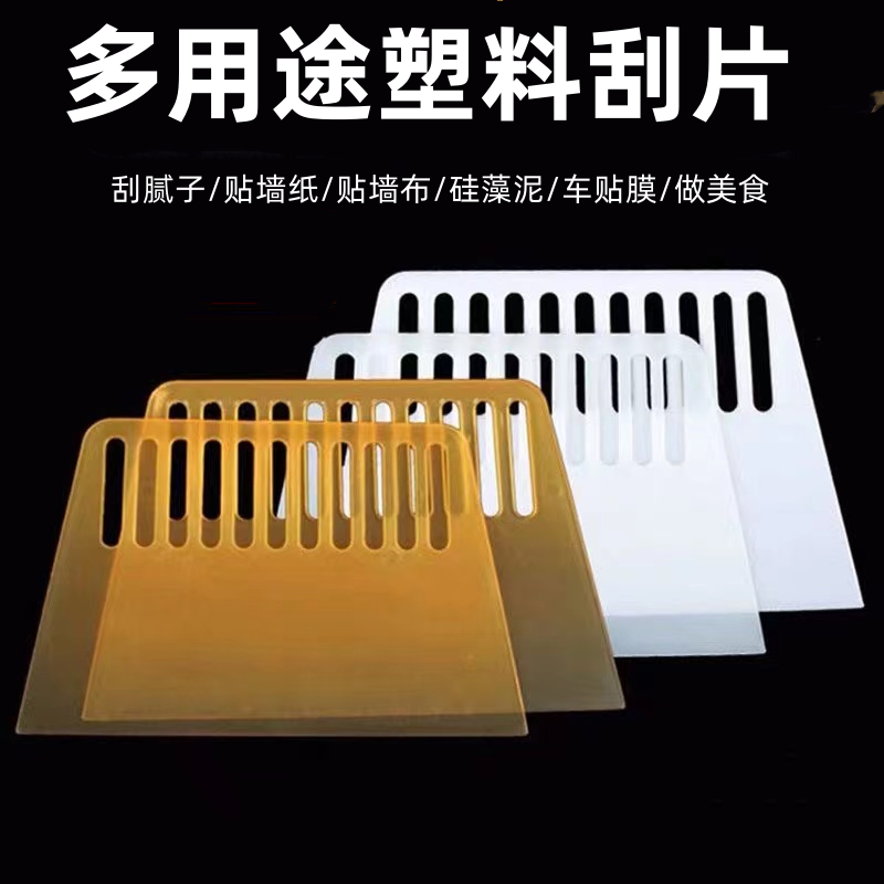 Ultra-thin plastic scraper scraper putty beef tendon batch knife paste wallpaper film cellophane auxiliary tool beauty seam scraper