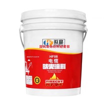 Shanghai Huiffu brand cable fireproof coating water-based oil-based wire special flame retardant paint HF08 national standard matte