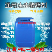 General Thinner Alkyd Harmonic Lacquer Magnetic Lacquer Epoxy Acrylic Paint Diluted to wash the gun water