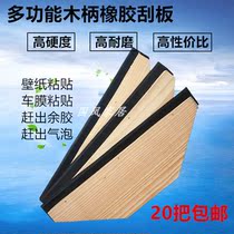 Rubber scraper rubber scraper with wood handle scraper rubber putty scraper knife Wall wallpaper tool