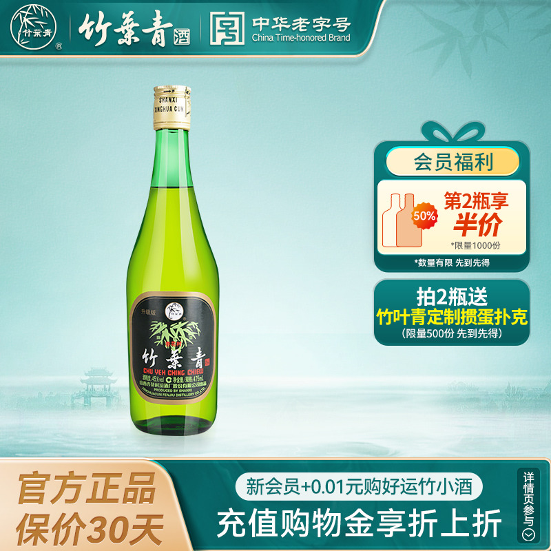 拍2瓶】竹叶青酒45度玻竹475mL国产露酒官方汾酒山西杏花村评价- 淘宝网