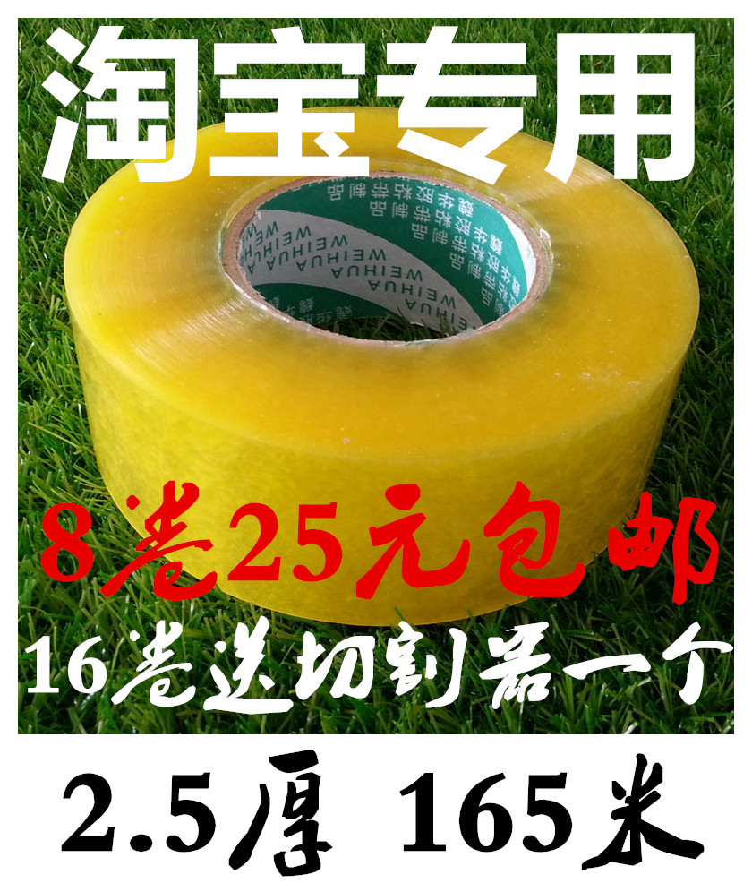 淘宝胶带 打包封箱带透明胶带纸批发封口胶布45宽25厚胶带包邮
