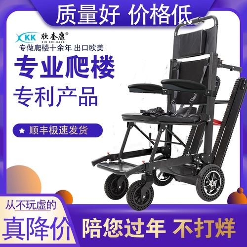 欣奎康 Электрическая инвалидная коляска, пожилые люди, умные вверх и вниз по лестнице, полностью автоматически легкий складной артефакт скалолазания