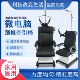 Электрический шейный подтяжка стула для домашнего коррекции растягивающаяся артефакт шейка шейки матки физиотерапия лидер коррекции прибора для коррекции