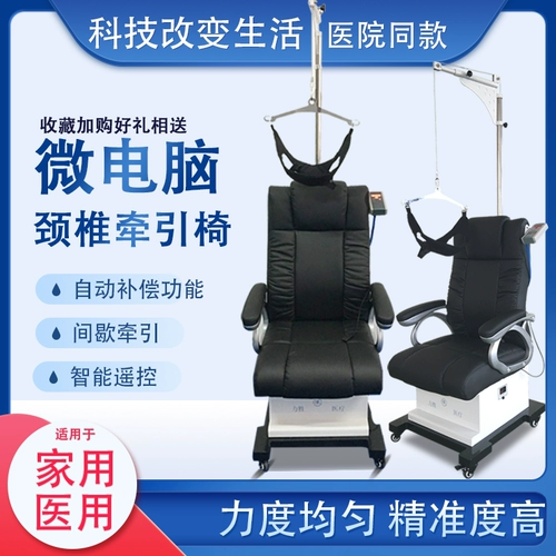 Электрический шейный подтяжка стула для домашнего коррекции растягивающаяся артефакт шейка шейки матки физиотерапия лидер коррекции прибора для коррекции