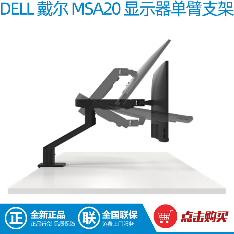 Dell Msa20 Single-Arm Monitor Stand, Retractable and Rotatable, with Comfortable Viewing Angle, Supports Vesa Installation Dell Msa20 Single-Arm Monitor Stand, Retractable and Rotatable, with Comfortable Viewing Angle, Supports Vesa Installation