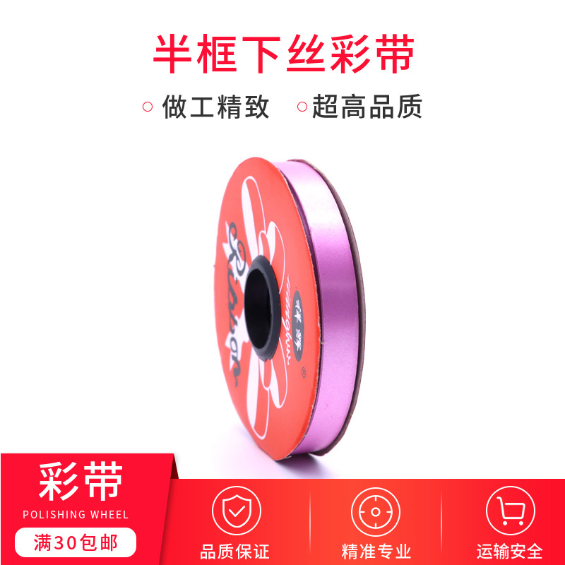 Glasses Processing Accessories Half Frame Mirror Frame Drawing Wire Frame Lower Silk Ribbon half-frame Lens Wire Drawing Belt