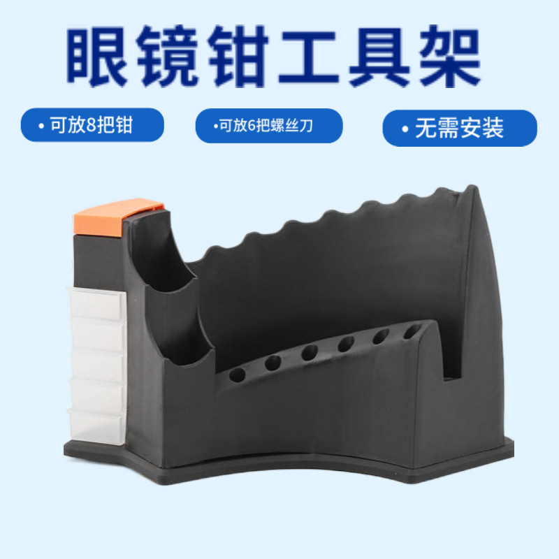 修眼镜工具组合套装工具架螺丝刀眼睛修理调整工具钳摆放架子钳子