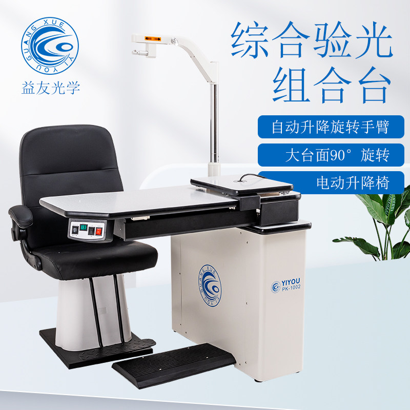 眼镜店验光设备电脑验光综合验光仪组合台大台面可旋转电动升降椅