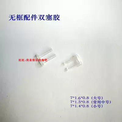 Glasses processing accessories rimless glasses double rubber stopper frameless frame plastic stopper lens double rubber stopper