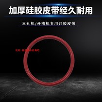 Glasses accessories MasterCard drilling machine belt Liangyou slotting machine belt molding machine three-hole machine belt