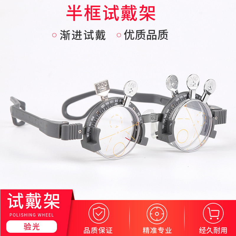 半框铝镁试戴架轻验光配镜试镜架?眼镜渐进多焦点插片架刻度清晰