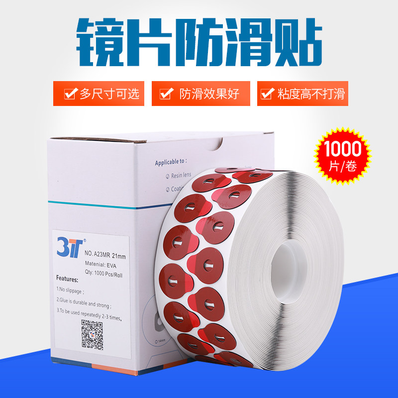 Glasses anti-slip stickers double-sided adhesive lens processing anti-slip stickers double-sided stickers