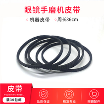 Processing equipment accessories glasses equipment instrument Liangyou manual edging machine lens grinding machine hand grinder belt