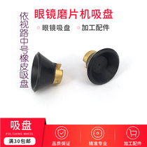 Edging machine accessories edge grinding machine suction cup grinding machine suction cup glasses equipment accessories lens suction cup