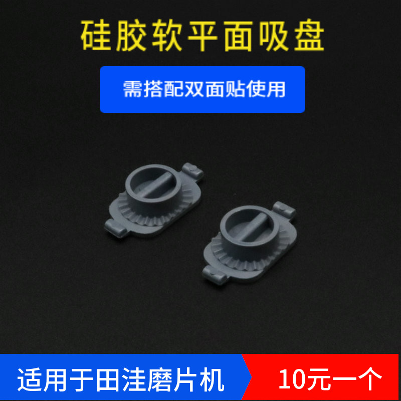 眼镜店加工配件 磨边机吸盘 田洼磨片机软吸盘需搭配透明贴双面贴