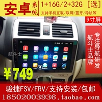 9 inch Zhonghua Junjie FRV Junjie FSV Junjie Cross Android điều hướng màn hình lớn một máy GPS chuyên dụng - GPS Navigator và các bộ phận thiết bị ô tô xe máy