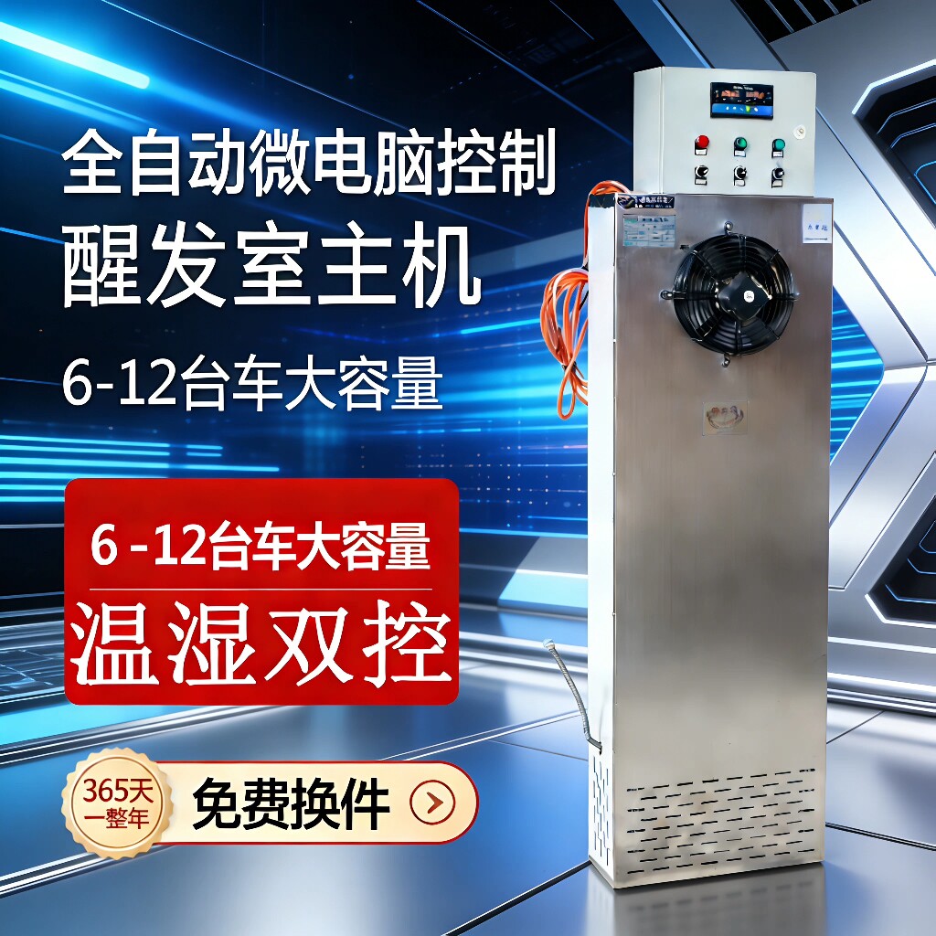 醒发专用设备
