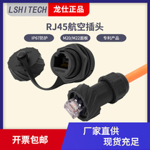 Longshi RJ45 aviation plug socket lshitech network cable waterproof connector waterproof network connector 20 8