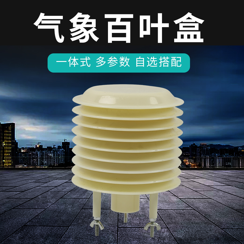 Louver dust monitoring PM2 5 noise humidity detection of light - use greenhouse integrated meteorological lobes