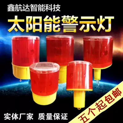 Solar warning light traffic road cone obstacle LED flash light road construction Marine night flash signal light