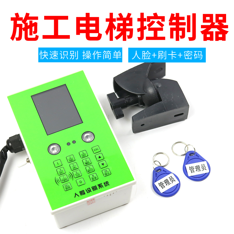 Construction Elevator Face Recognition Tower Crane Unlock Special Play Card Machine called instrumental face swipe fingerprint All