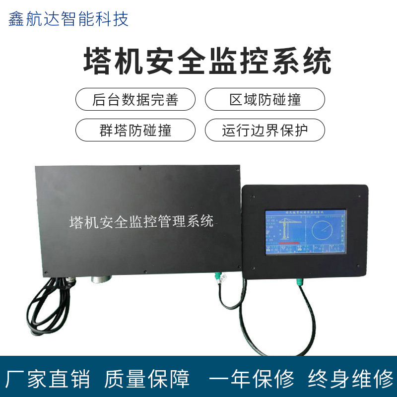 Tower crane monitoring black box anti-collision tower machine black box crane safety monitoring system tower hanging black box