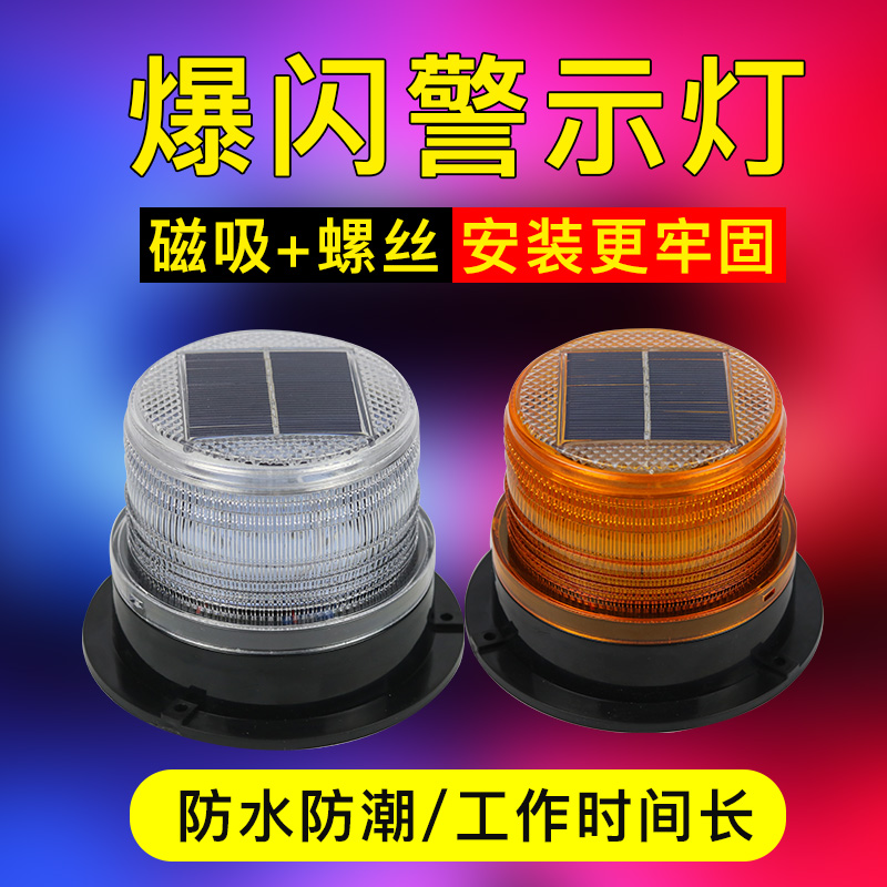 Red and blue car solar flash light warning light Car roof flash night safety warning flashing light