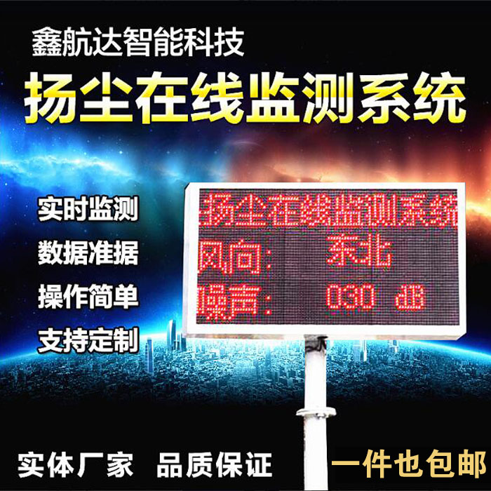 Dust Monitoring System Dust Detector Construction Site PM2 5 Professional Environmental Protection Online Noise Air Quality Networking