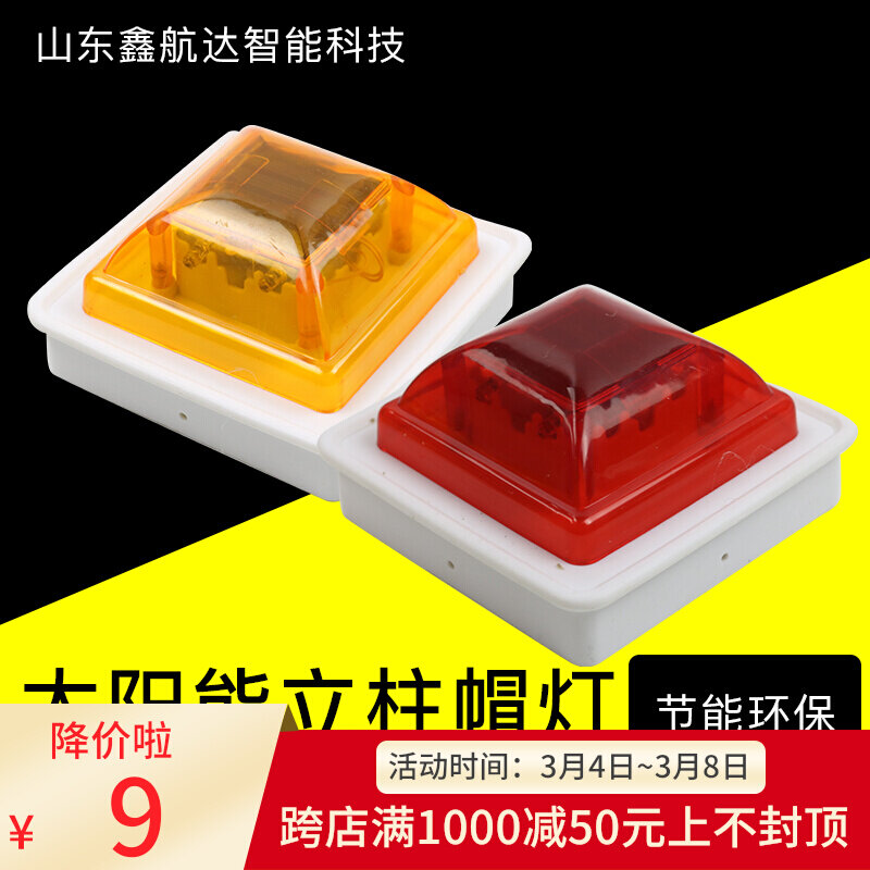 Solar column cap warning light 100100 column cap barrier barrier barrier lamp warning column cap lamp