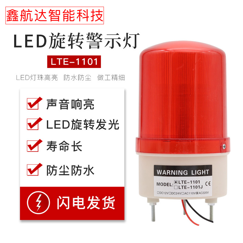 Swivel LED Flash Alarm Light Sound and Light Alarm Light 220V Signal Warning Light