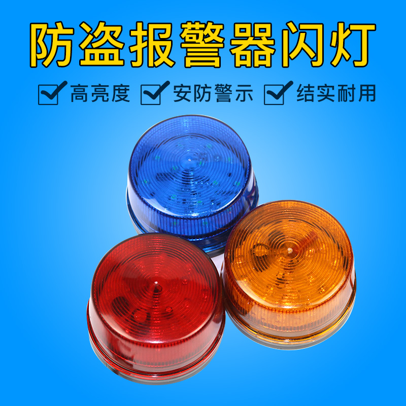 DC12V-24V small strobe light LED light Red alarm light Alarm light Flash warning light Barricade light