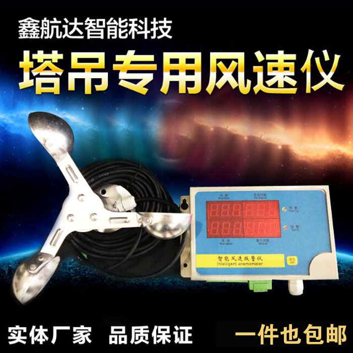 Tower Hoist Anemometer Tower Machine Accessories Anemometer Wind Speed Gauge Wind Speed Tester Outdoor Meter Wind Speed Test Anemometer