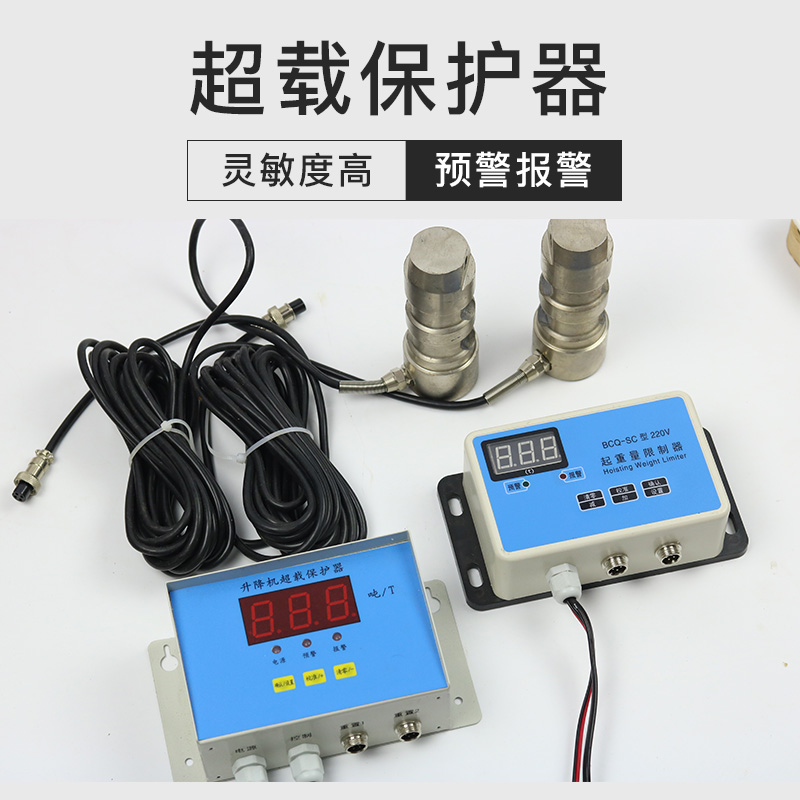 Construction lift accessories overload protector in connection construction lifts free of adjustment weight limit pin shaft sensor