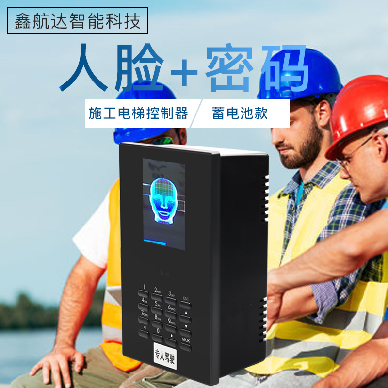 Face New Lift Fingerprint Lock Elevator Tower Crane Special Controller Site Construction Code Recognition Machine