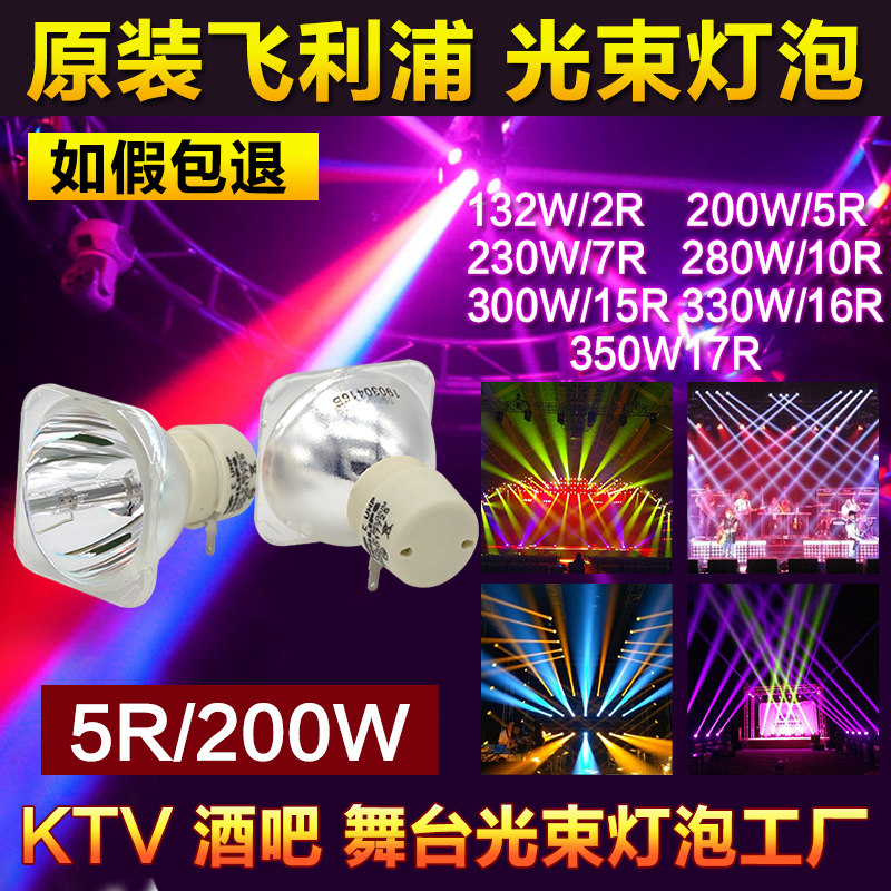 Philips 5R 7R Stage light bulb BEAM 200W 230W beam bulb Ecstasy bulb