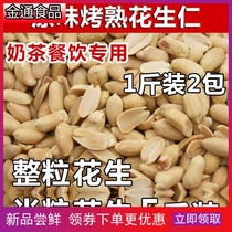 Roasted peeled peanut rice Original peeled peanut kernels roasted grass milk tea Nougat baked 2 pounds 5 pounds
