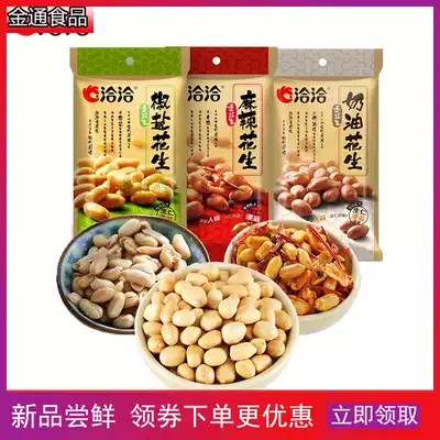 Qiaqia Peanuts 130g*10 bags of salt and pepper milk flavor Spicy flavor 110g peanut kernels Peanut kernels Cha Cha peanuts