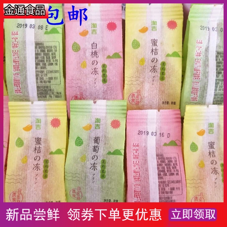 Taoji spread paper bag pulp jelly pudding tangerine white peach grape flavor jelly instant snack 500g