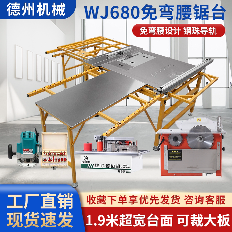 Wanjia 680 Woodworking Saw Table, High-Precision, No-Bending Panel Saw, Dust-Free Home Improvement Multi-Function Sliding Table Saw