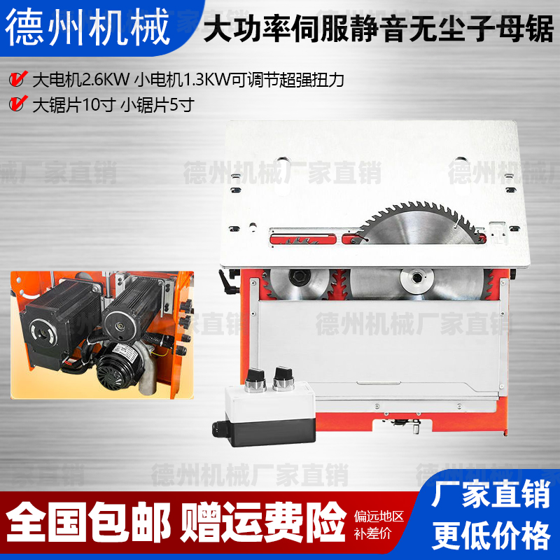 Wanjia WT50 silent servo dust-free mother saw high-power brushless 2600W motor push table saw light shaft lift