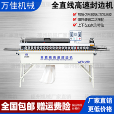 Кромкооблицовочный станок 万佳wfs210封边机木工小型封修一体机生态免漆板材家装抛光全自动 29534