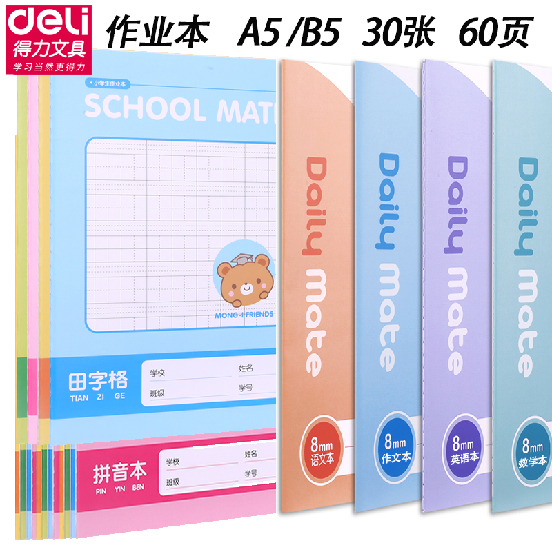 Deli FA530 Classroom work for primary school students Tianzi grid arithmetic Pinyin book Practice book Check book Unified language Mathematics English book Student practice book wholesale